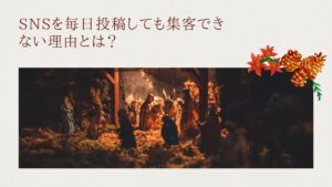 エステSNS 効果なしに悩むサロンオーナーとスマホを見る女性の画像