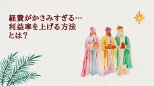エステ経費 削減方法を実践するエステサロンのイメージ