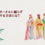 エステ広告以外 集客を実現するSNSと紹介活用のイメージ画像
